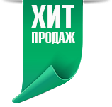Хит продаж